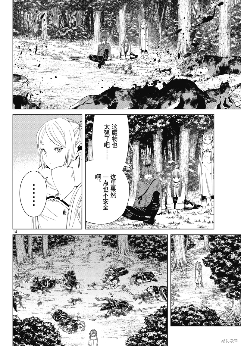 葬送的芙莉蓮: 121話 - 第14页