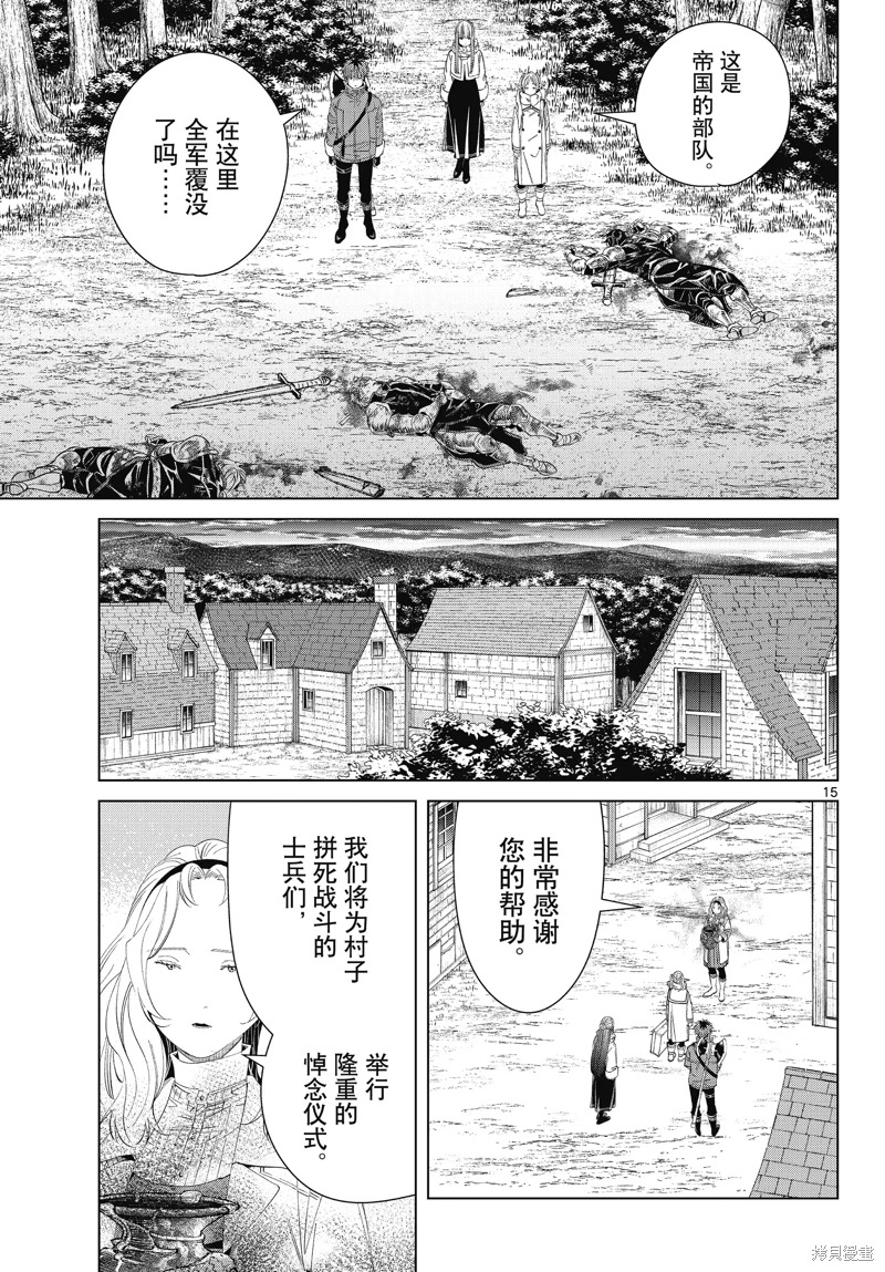 葬送的芙莉蓮: 121話 - 第15页