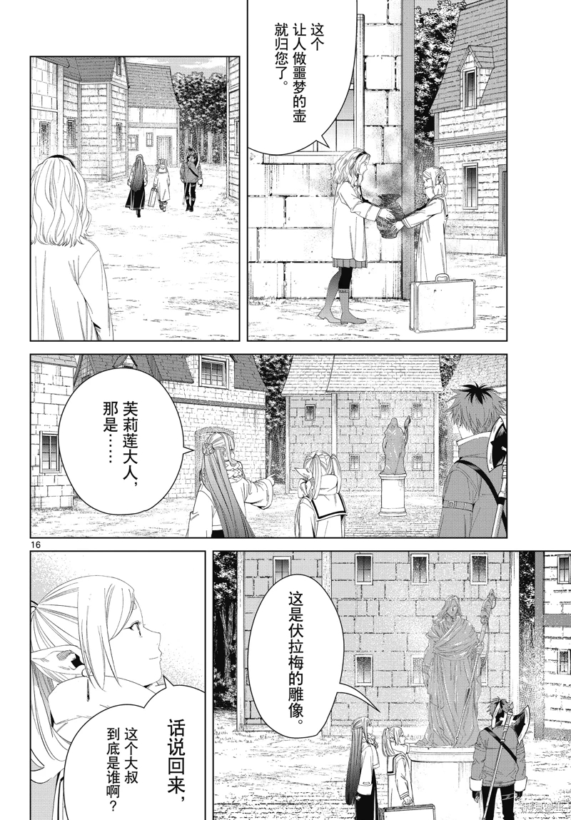 葬送的芙莉蓮: 121話 - 第16页