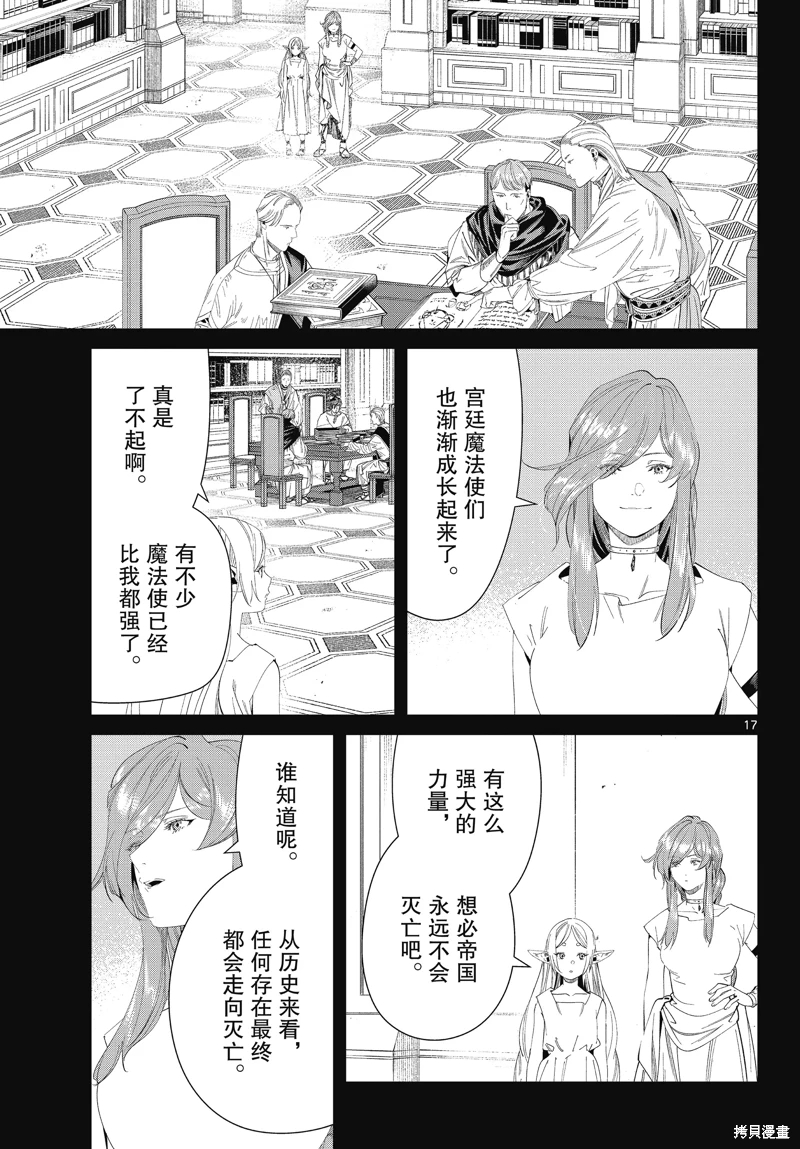 葬送的芙莉蓮: 121話 - 第17页