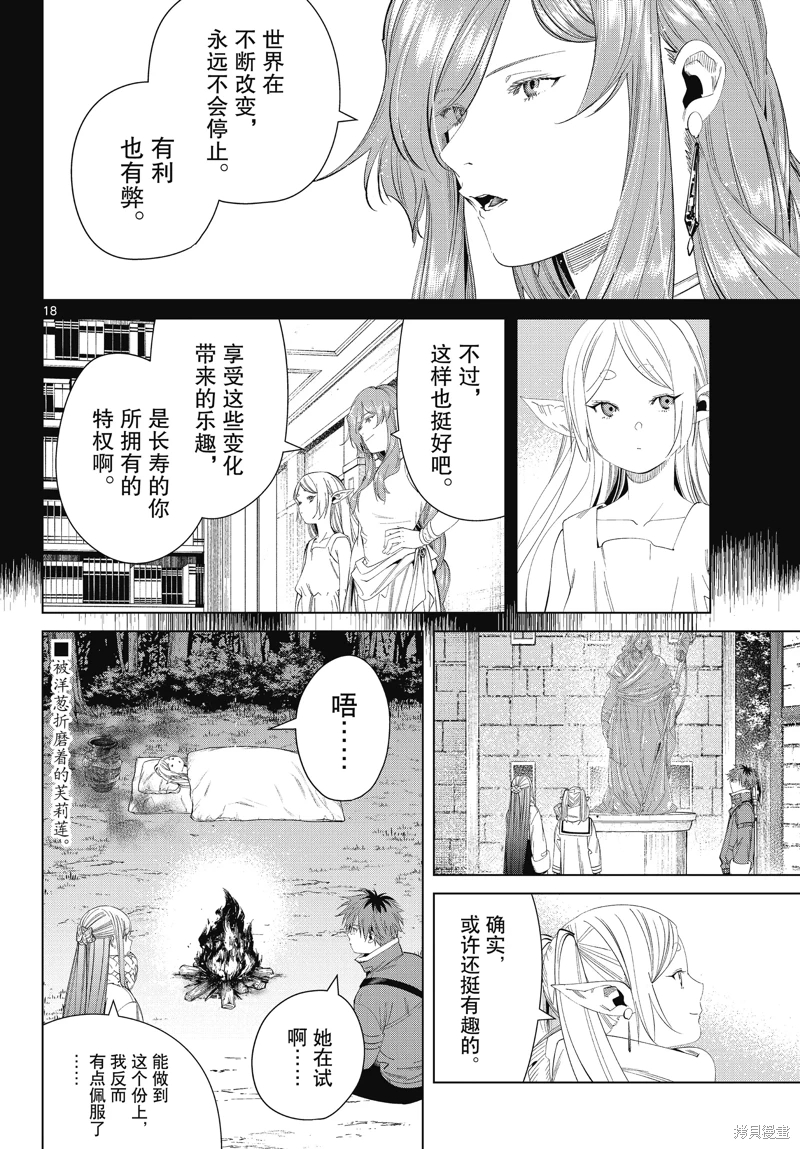 葬送的芙莉蓮: 121話 - 第18页