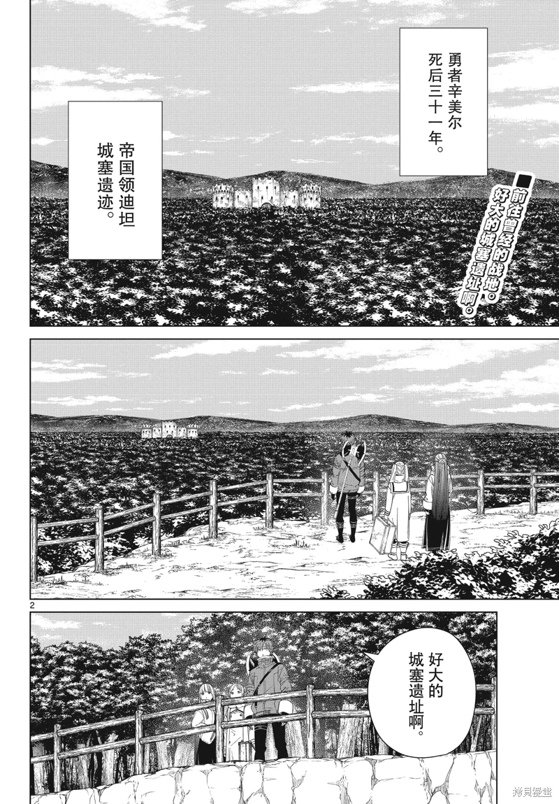 葬送的芙莉蓮: 122話 - 第2页