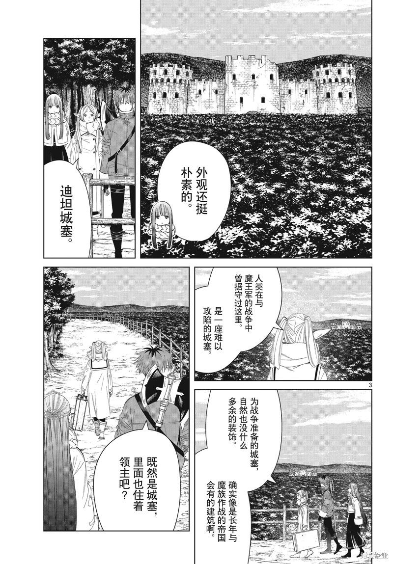 葬送的芙莉蓮: 122話 - 第3页