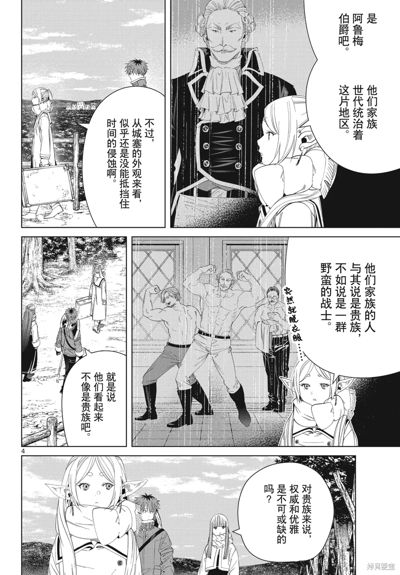 葬送的芙莉蓮: 122話 - 第4页