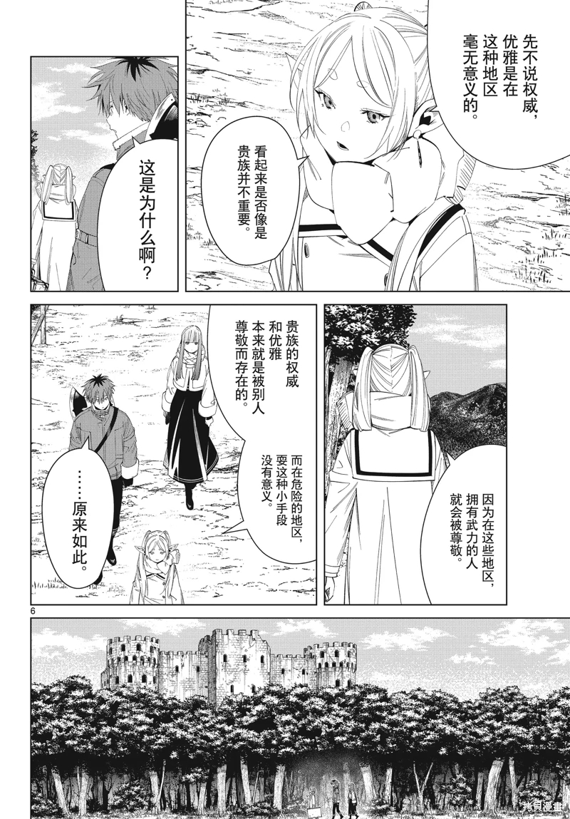 葬送的芙莉蓮: 122話 - 第6页