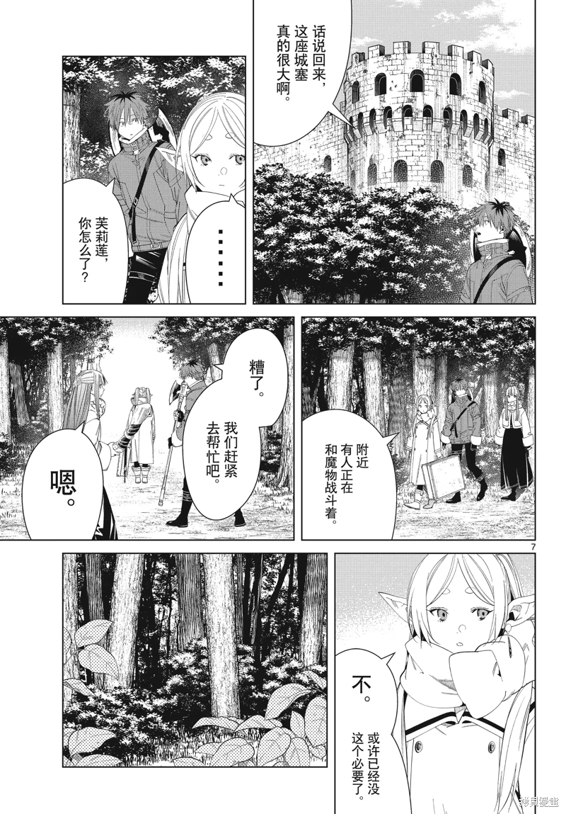 葬送的芙莉蓮: 122話 - 第7页