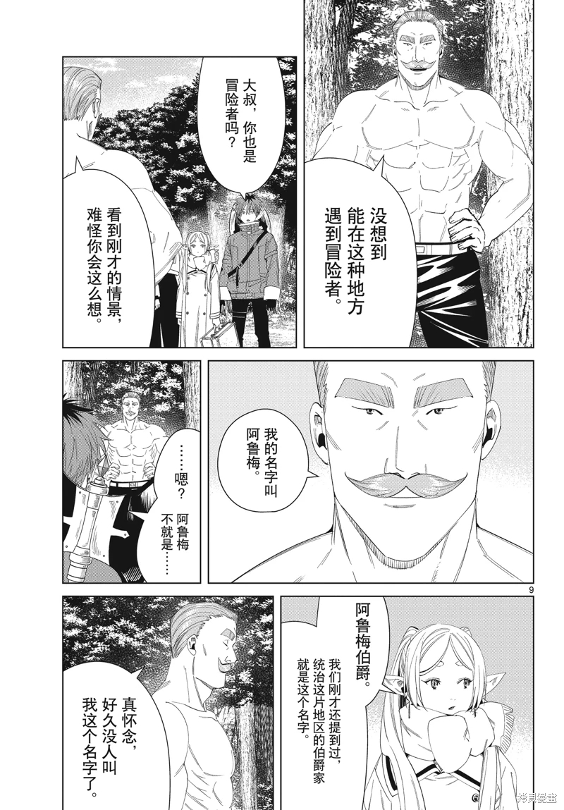 葬送的芙莉蓮: 122話 - 第9页