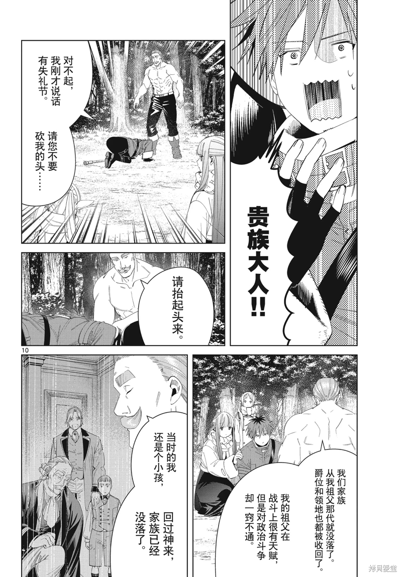 葬送的芙莉蓮: 122話 - 第10页