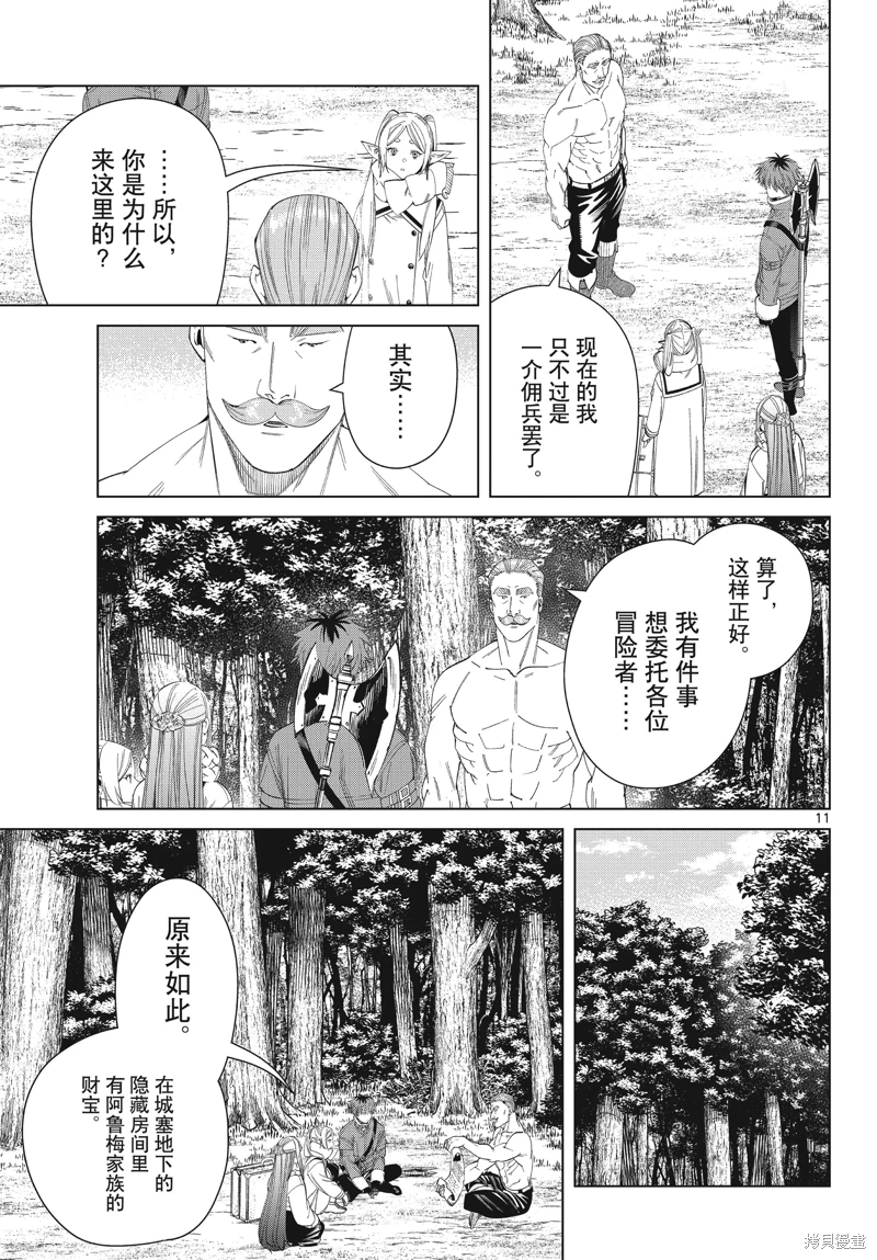 葬送的芙莉蓮: 122話 - 第11页