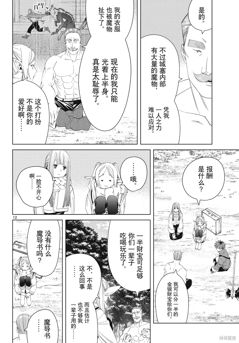 葬送的芙莉蓮: 122話 - 第12页