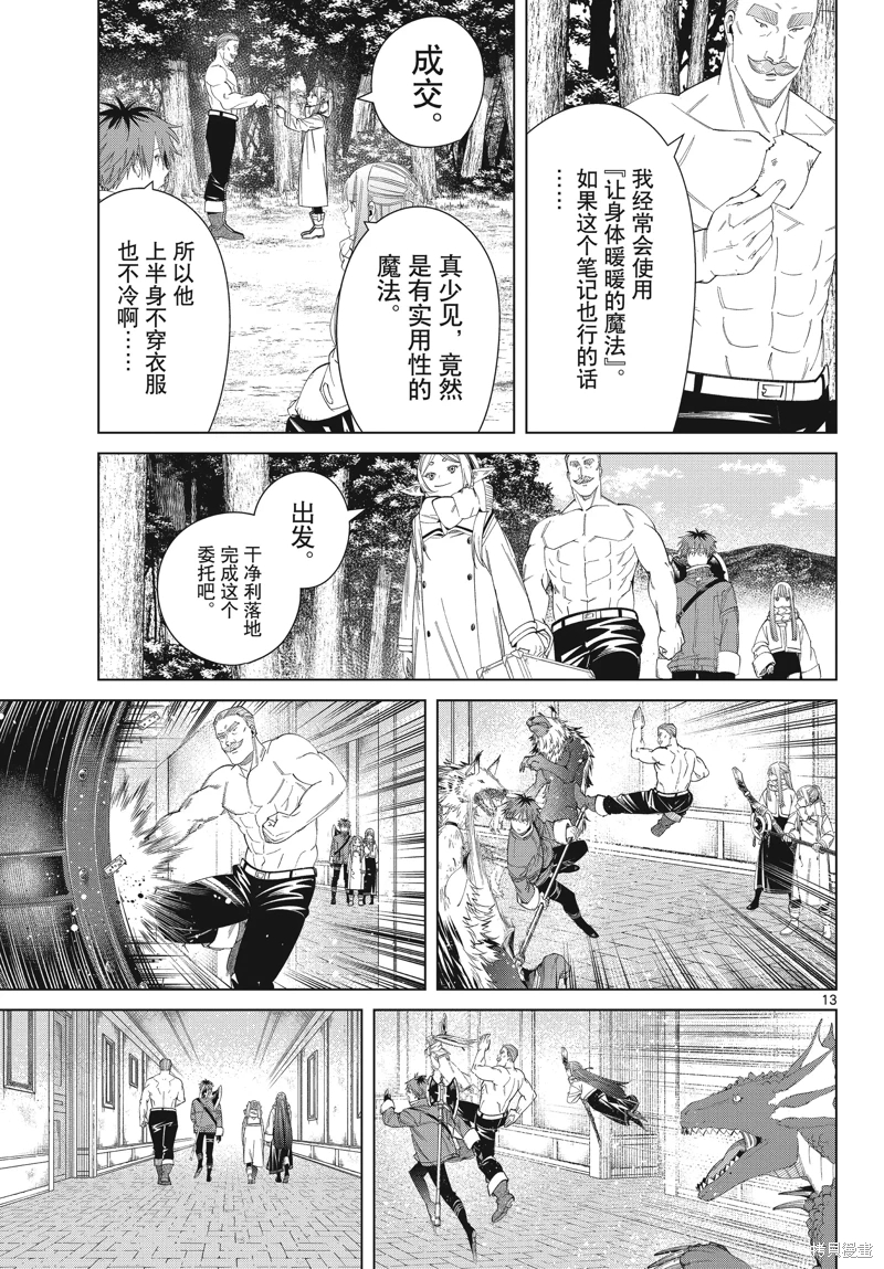 葬送的芙莉蓮: 122話 - 第13页