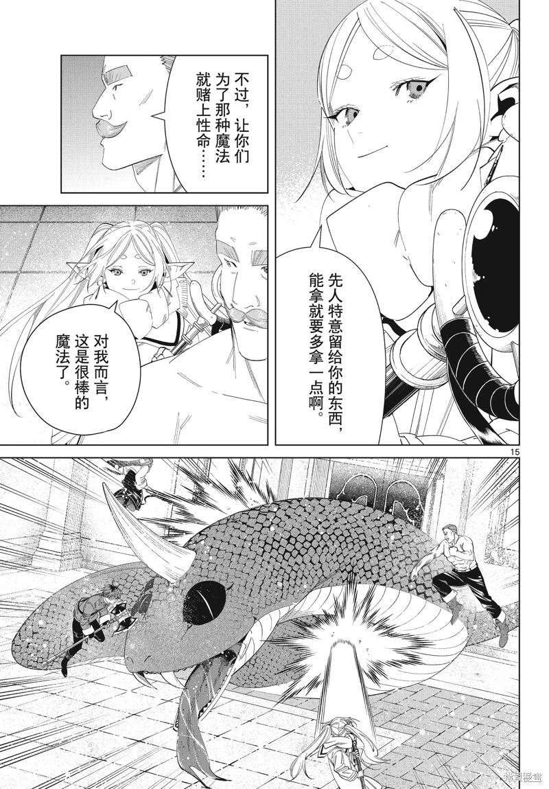 葬送的芙莉蓮: 122話 - 第15页