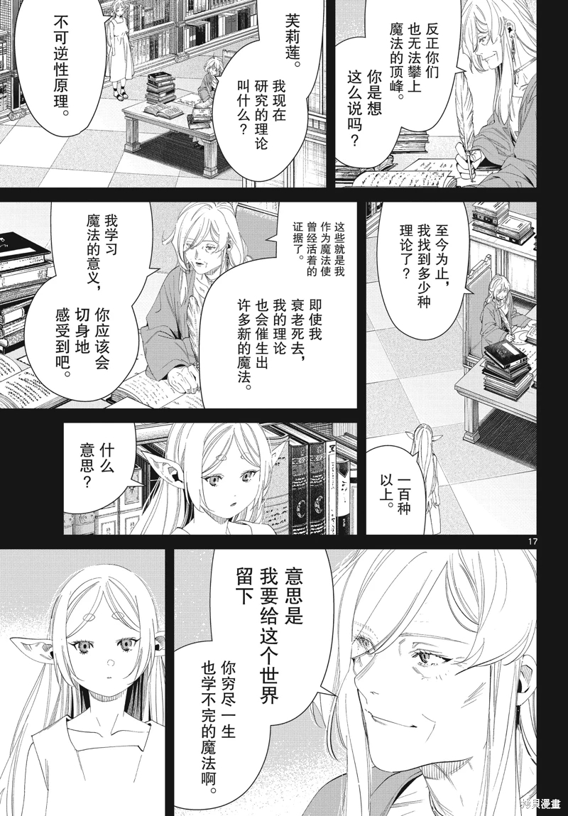 葬送的芙莉蓮: 122話 - 第17页