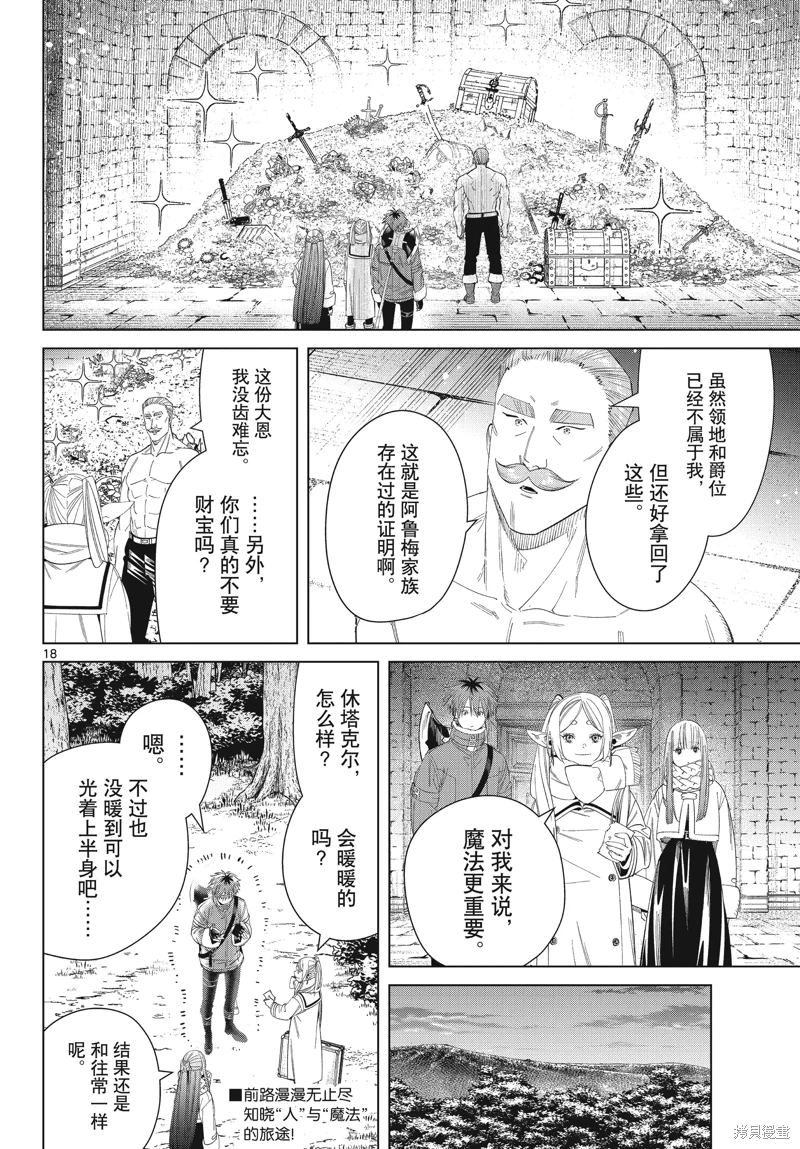 葬送的芙莉蓮: 122話 - 第18页