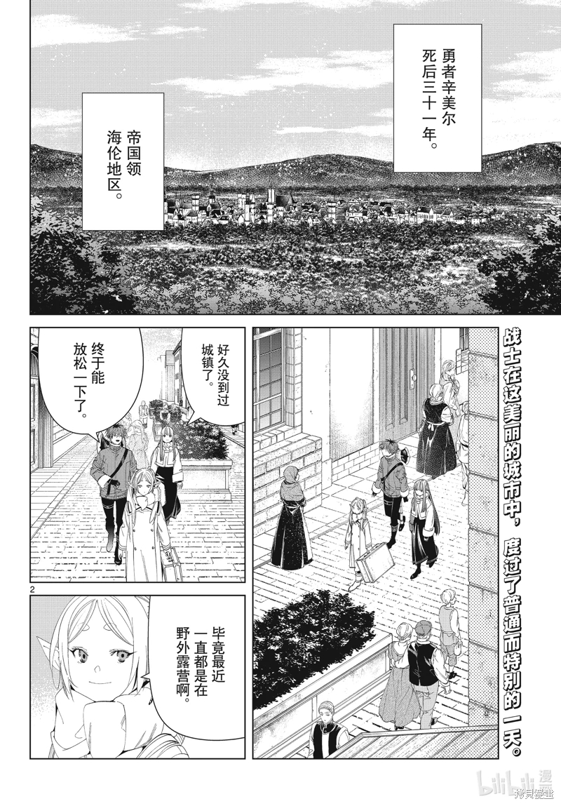 葬送的芙莉蓮: 123話 - 第2页