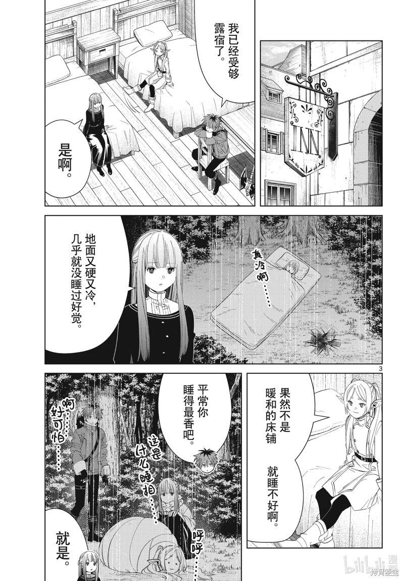 葬送的芙莉蓮: 123話 - 第3页