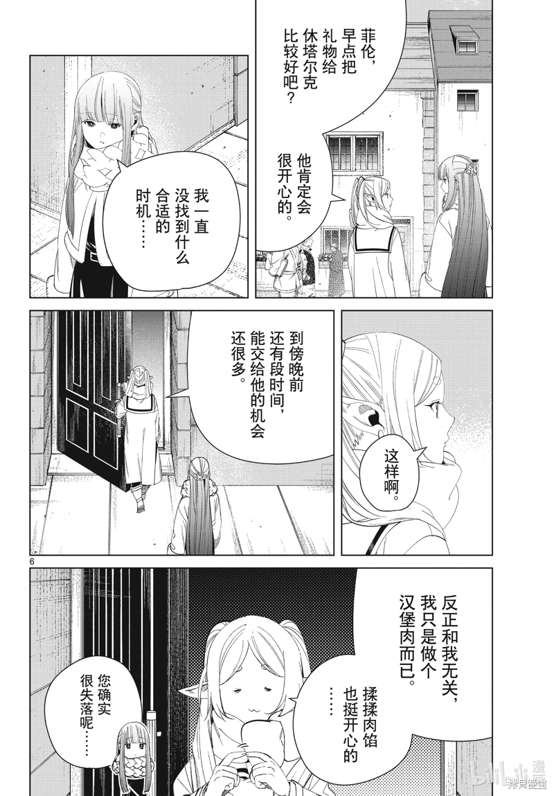 葬送的芙莉蓮: 123話 - 第6页