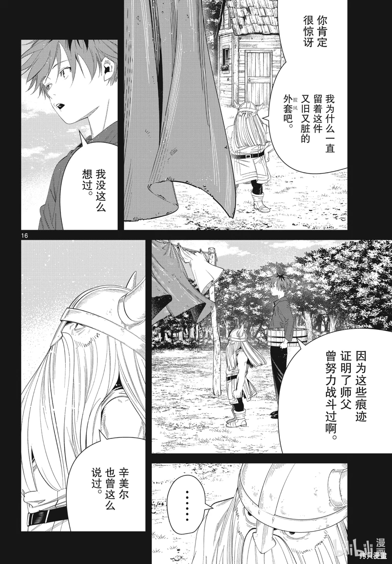 葬送的芙莉蓮: 123話 - 第16页