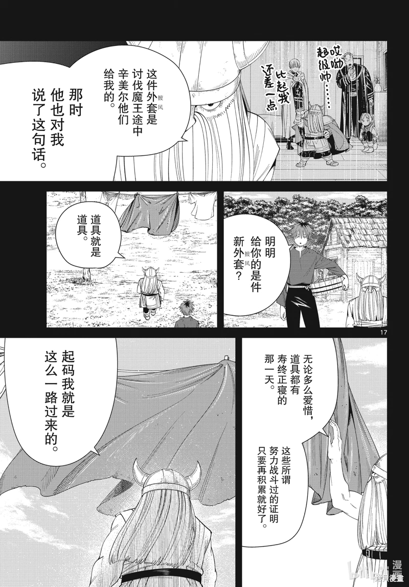 葬送的芙莉蓮: 123話 - 第17页