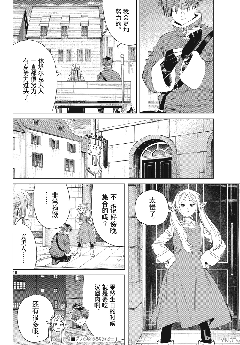 葬送的芙莉蓮: 123話 - 第18页