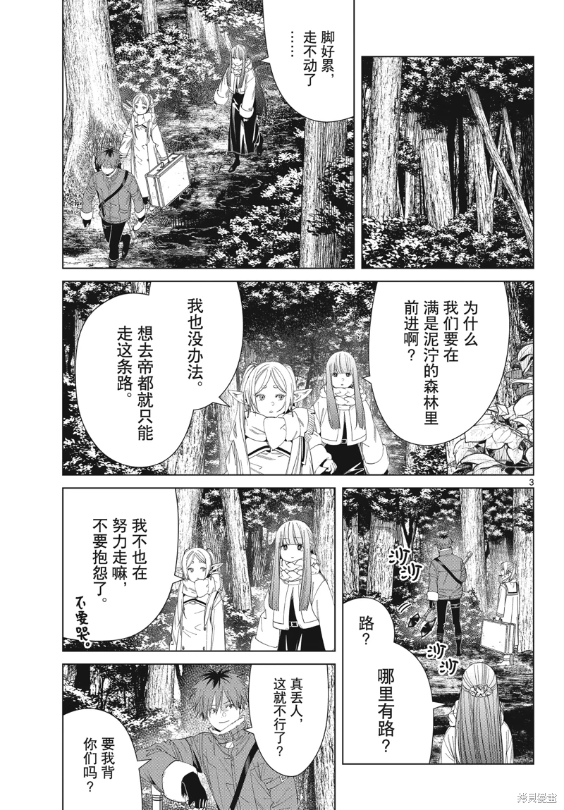 葬送的芙莉蓮: 124話 - 第3页