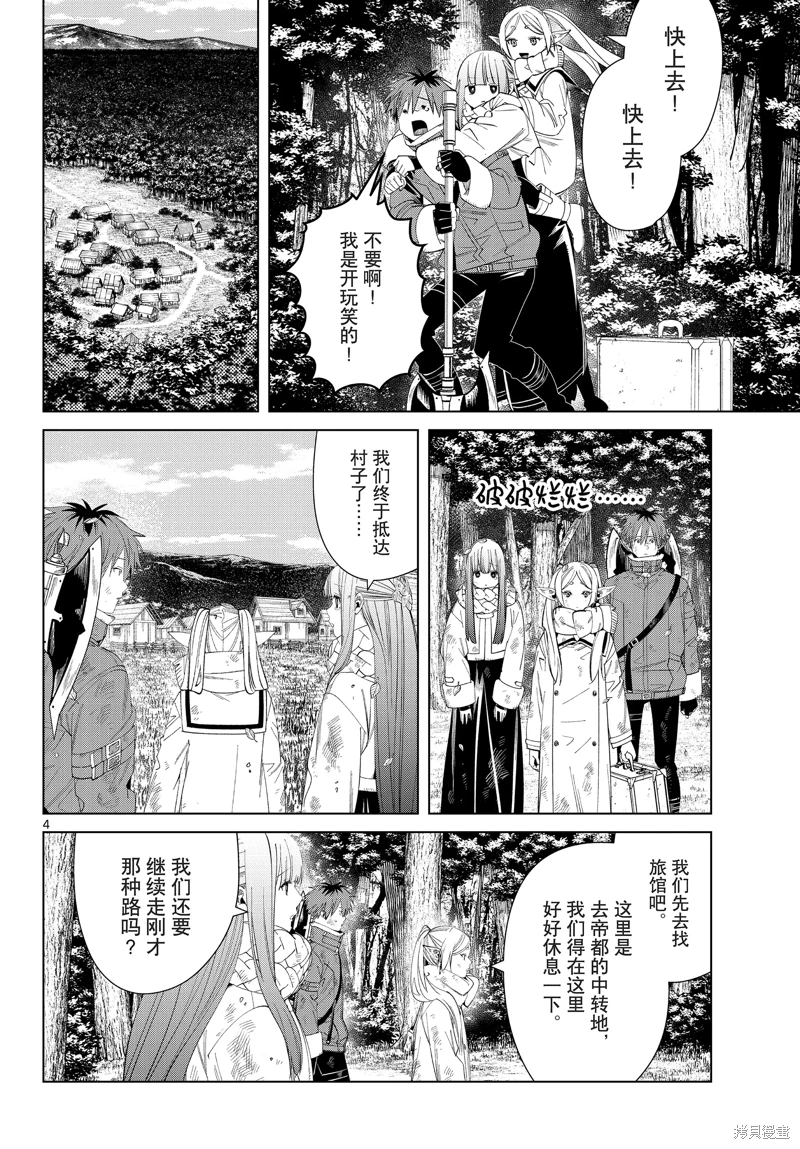 葬送的芙莉蓮: 124話 - 第4页