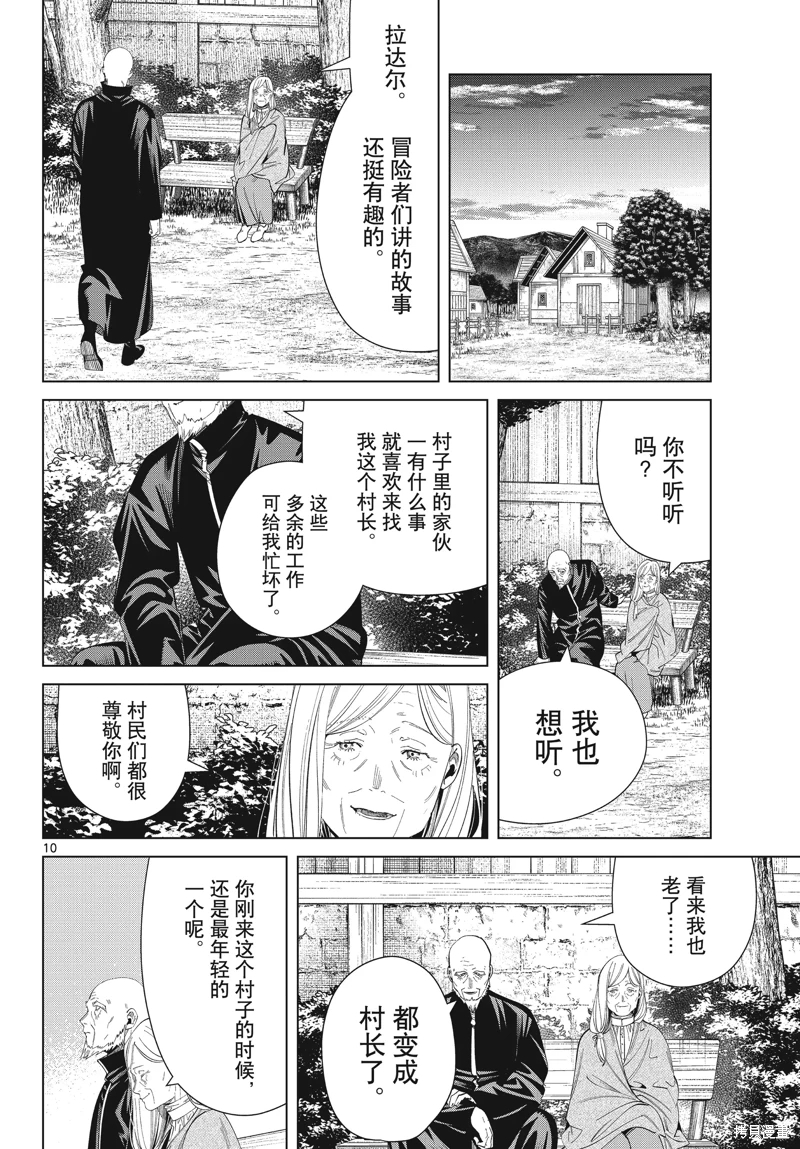 葬送的芙莉蓮: 124話 - 第10页