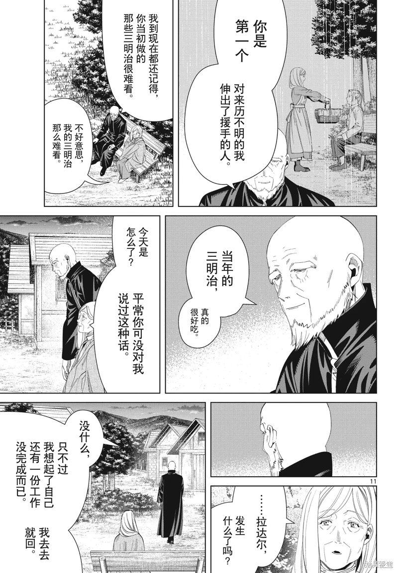 葬送的芙莉蓮: 124話 - 第11页