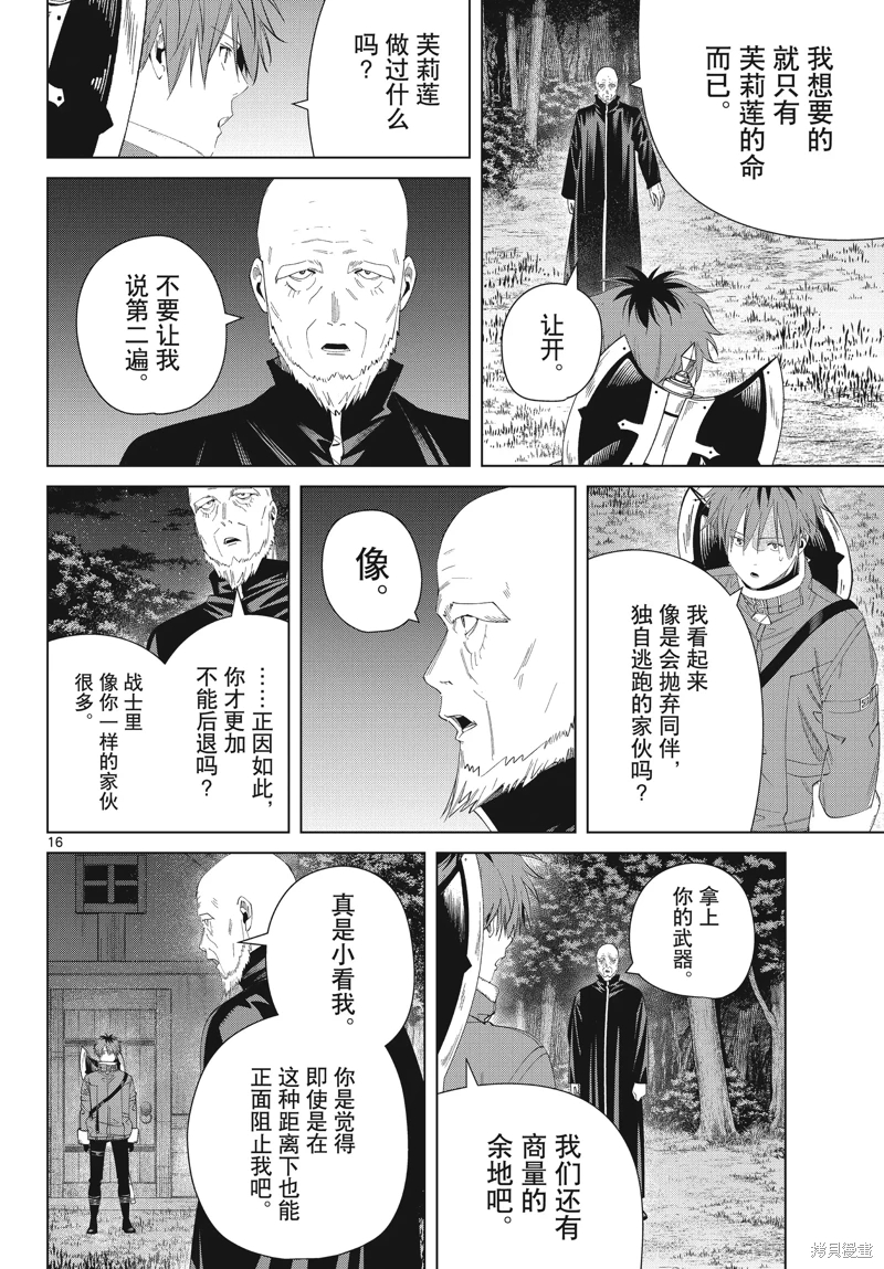 葬送的芙莉蓮: 124話 - 第16页