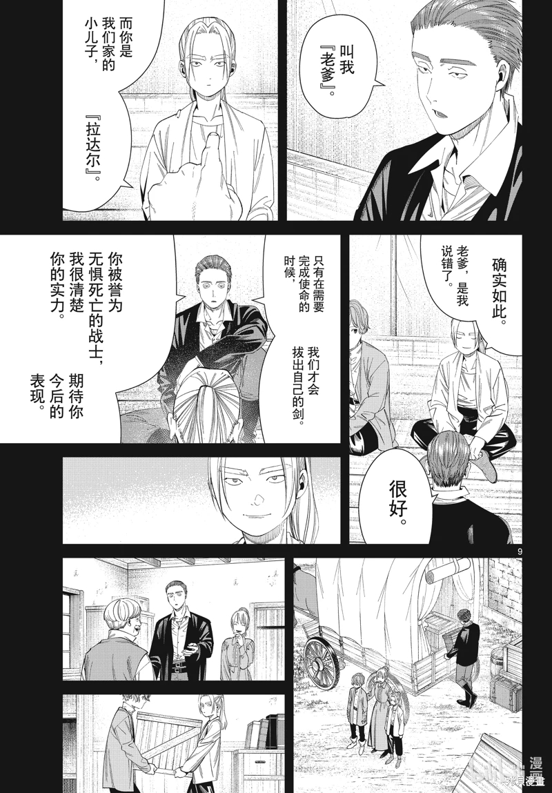 葬送的芙莉蓮: 125話 - 第9页