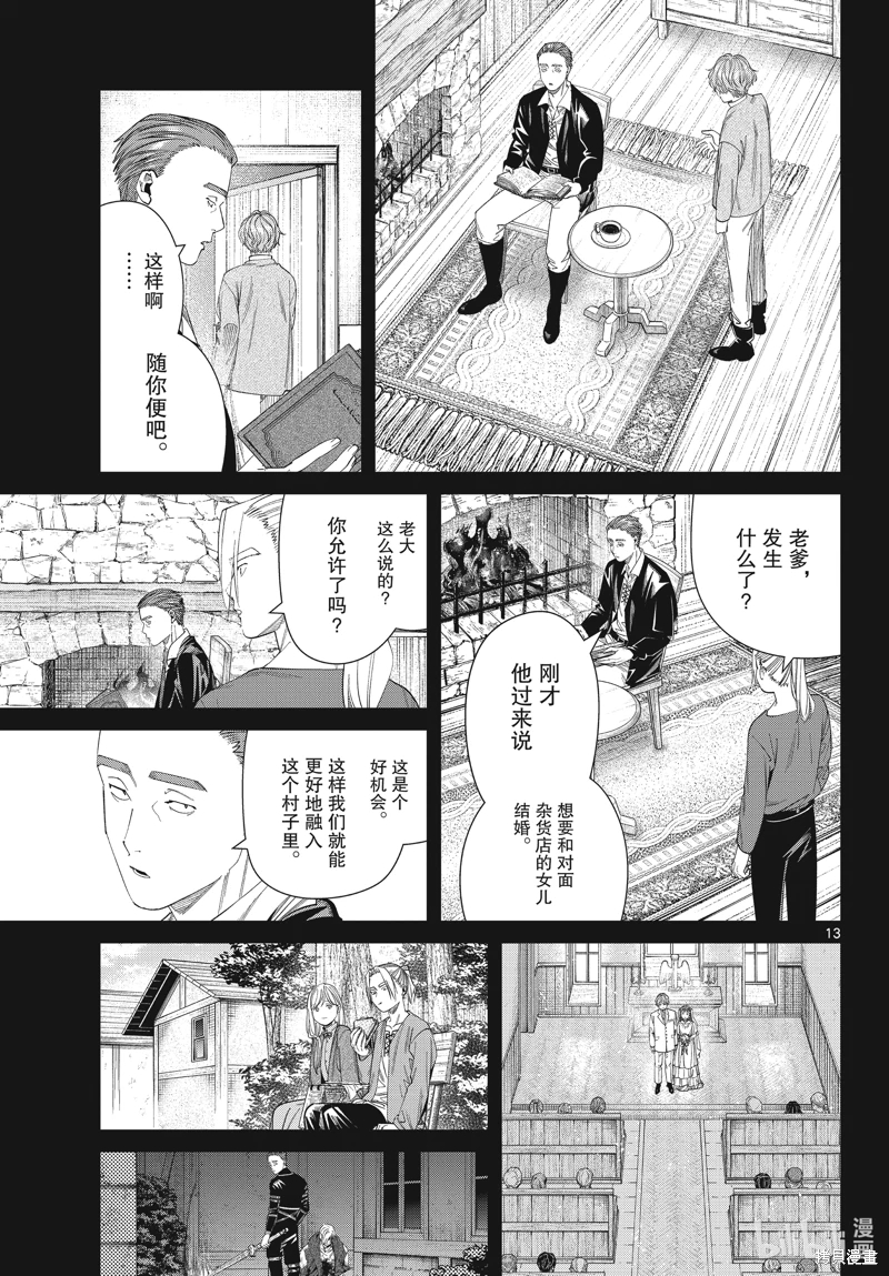 葬送的芙莉蓮: 125話 - 第13页