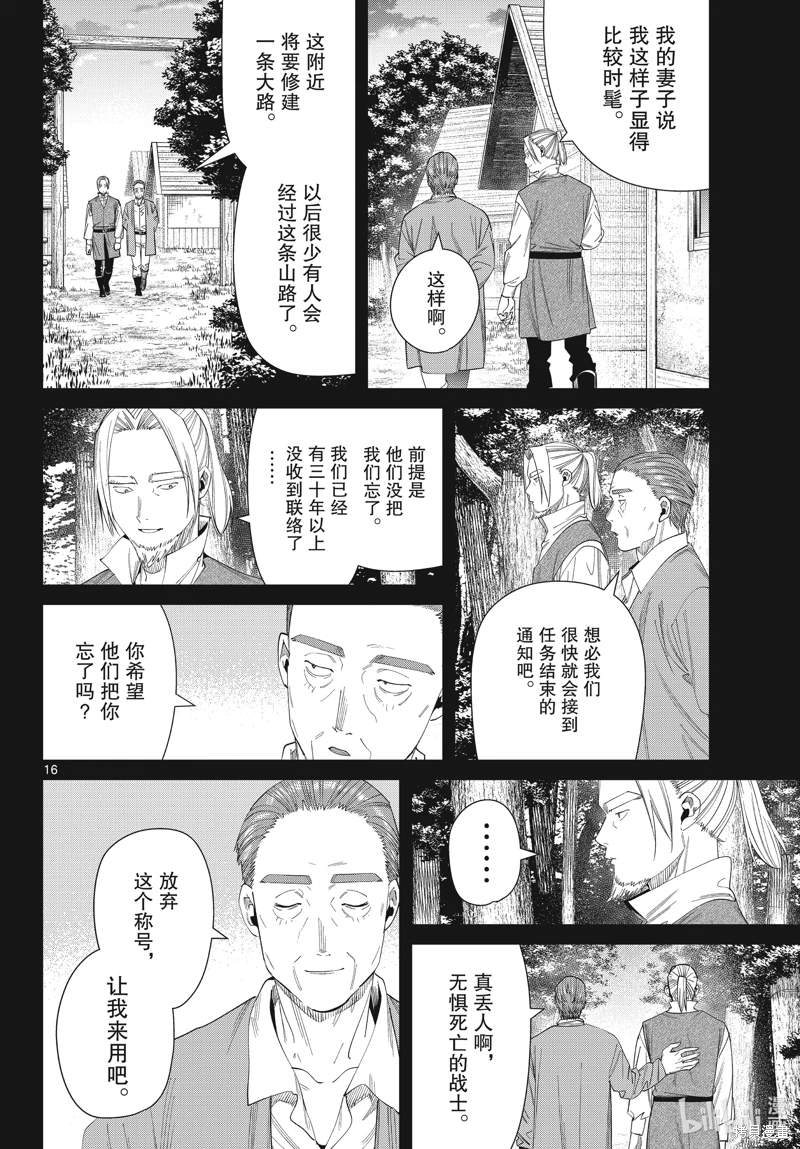 葬送的芙莉蓮: 125話 - 第16页