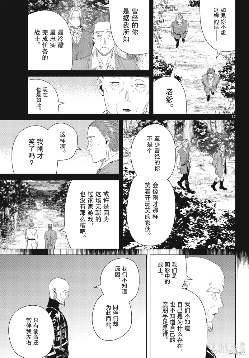 葬送的芙莉蓮: 125話 - 第17页