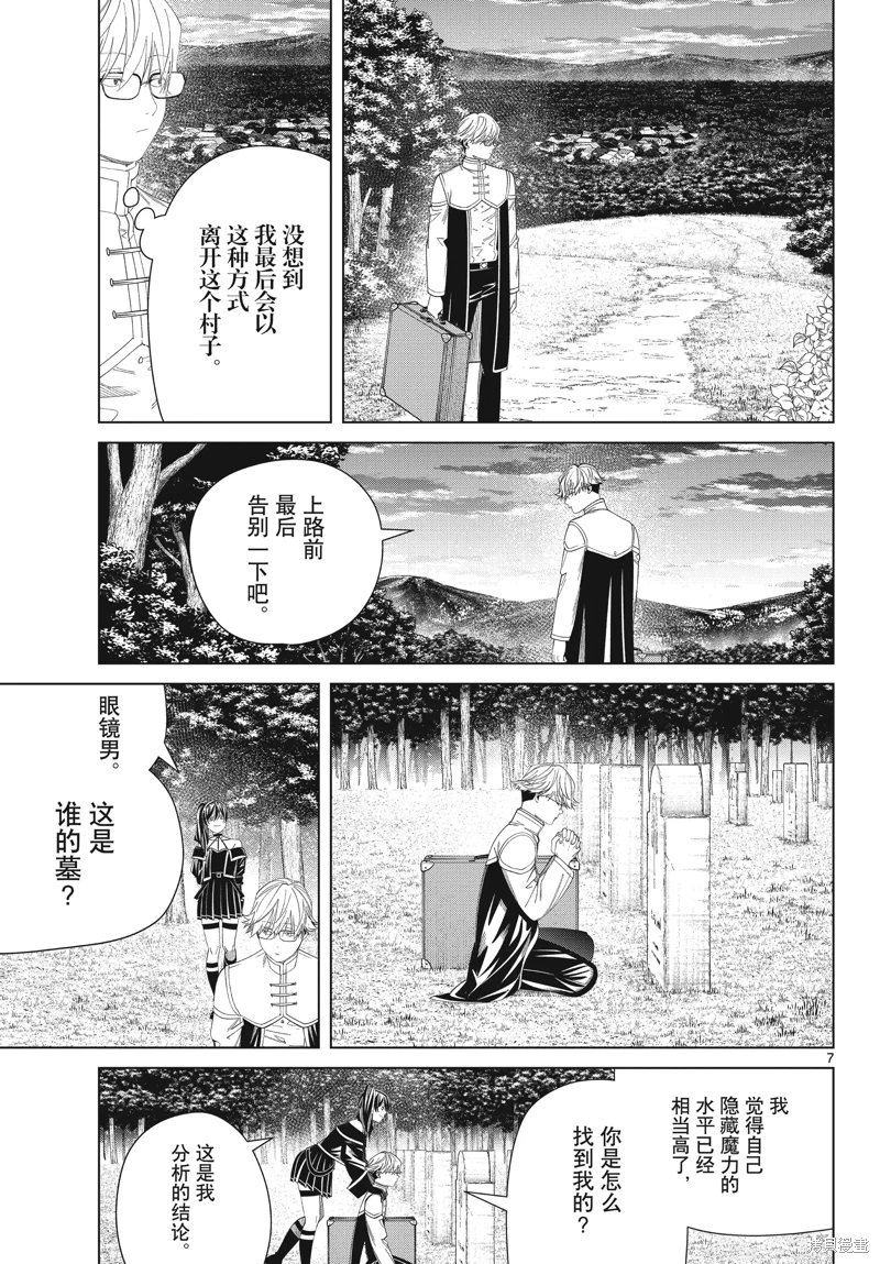 葬送的芙莉蓮: 126話 - 第7页