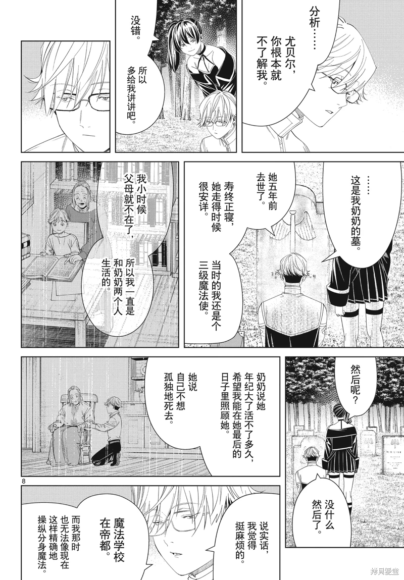 葬送的芙莉蓮: 126話 - 第8页