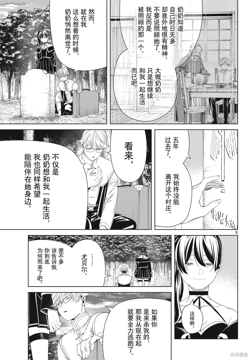 葬送的芙莉蓮: 126話 - 第9页