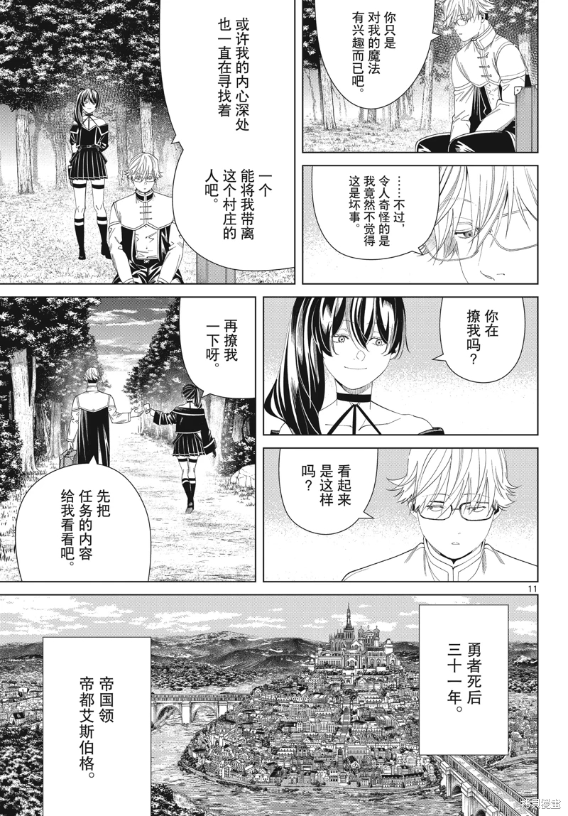 葬送的芙莉蓮: 126話 - 第11页