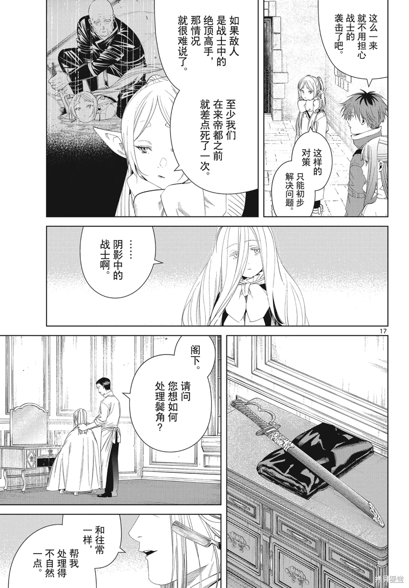 葬送的芙莉蓮: 126話 - 第17页