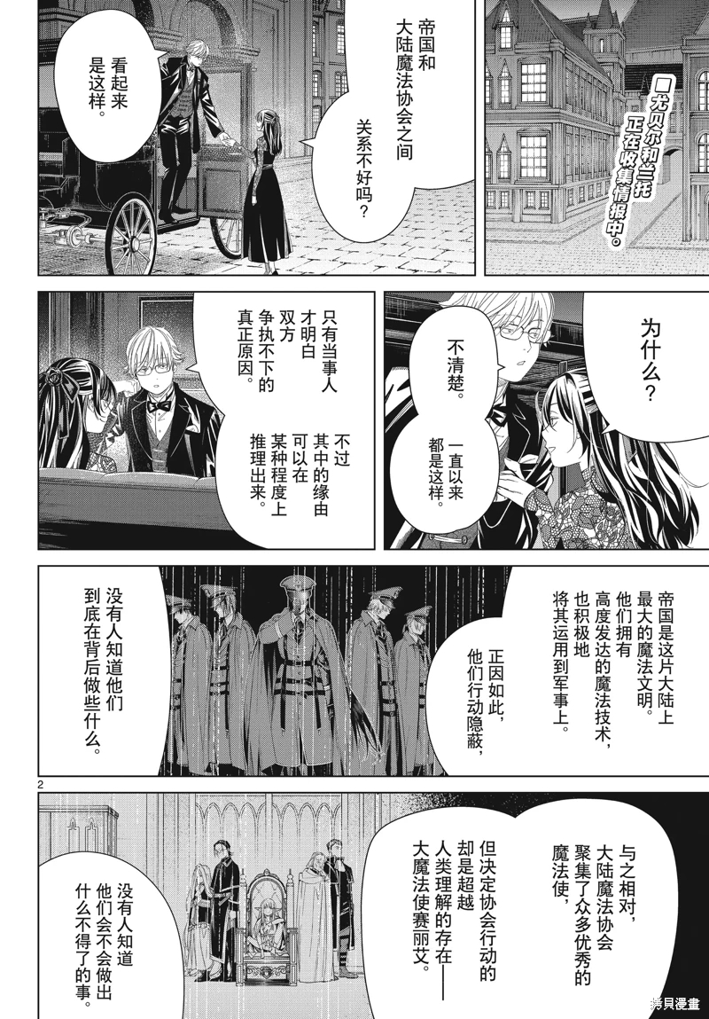 葬送的芙莉蓮: 127話 - 第2页