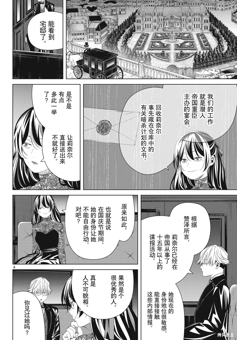 葬送的芙莉蓮: 127話 - 第4页