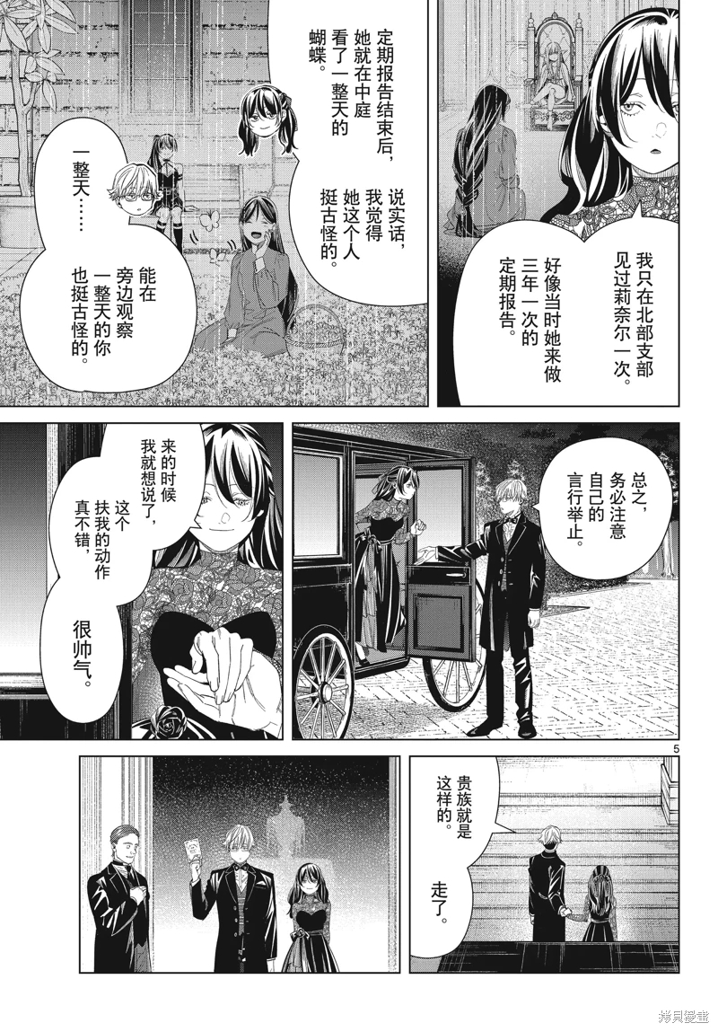 葬送的芙莉蓮: 127話 - 第5页