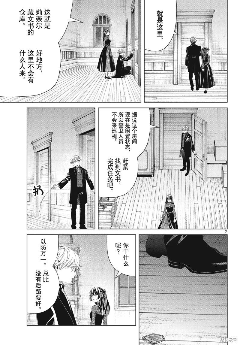 葬送的芙莉蓮: 127話 - 第7页