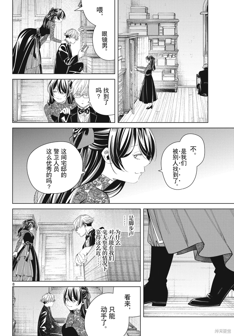 葬送的芙莉蓮: 127話 - 第8页