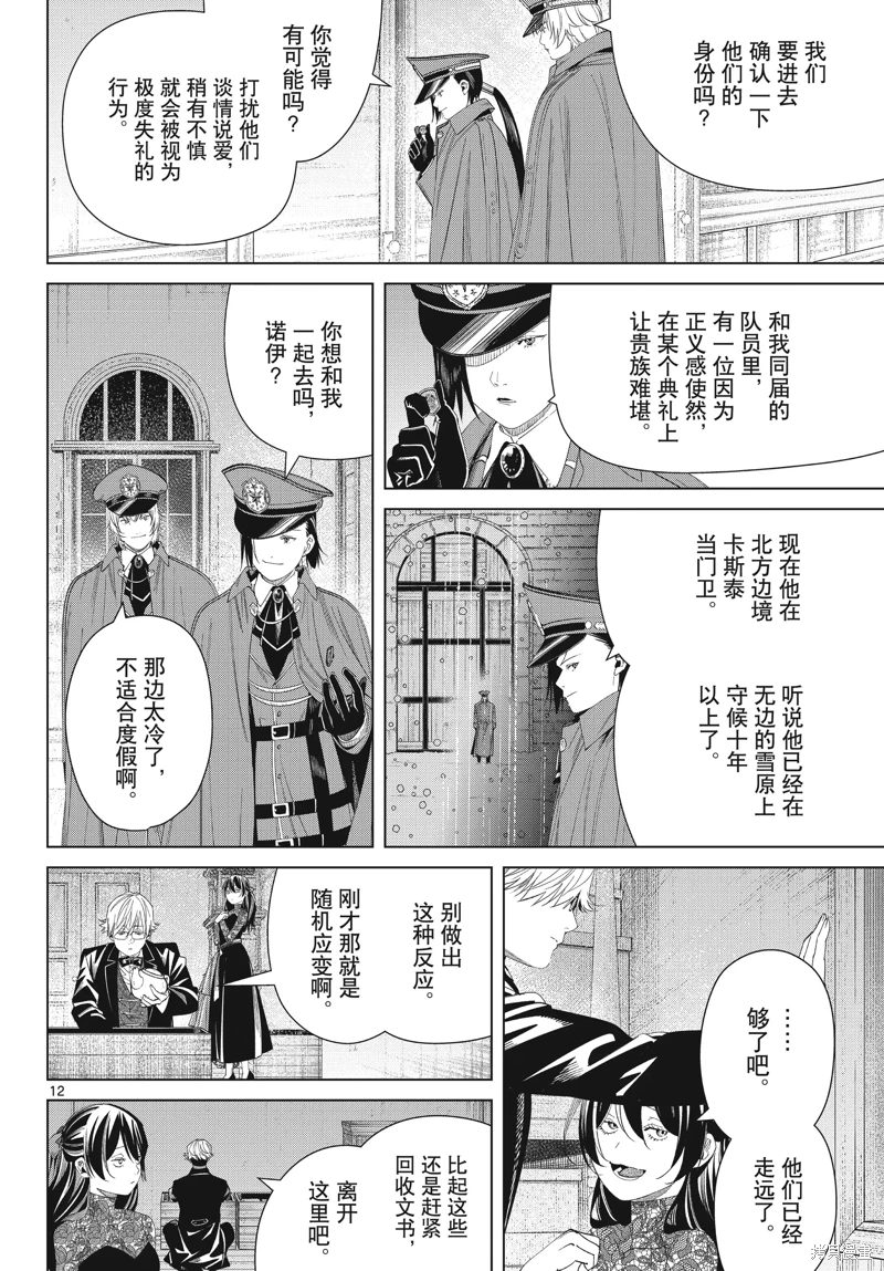 葬送的芙莉蓮: 127話 - 第12页