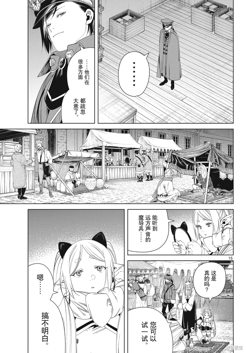 葬送的芙莉蓮: 127話 - 第15页