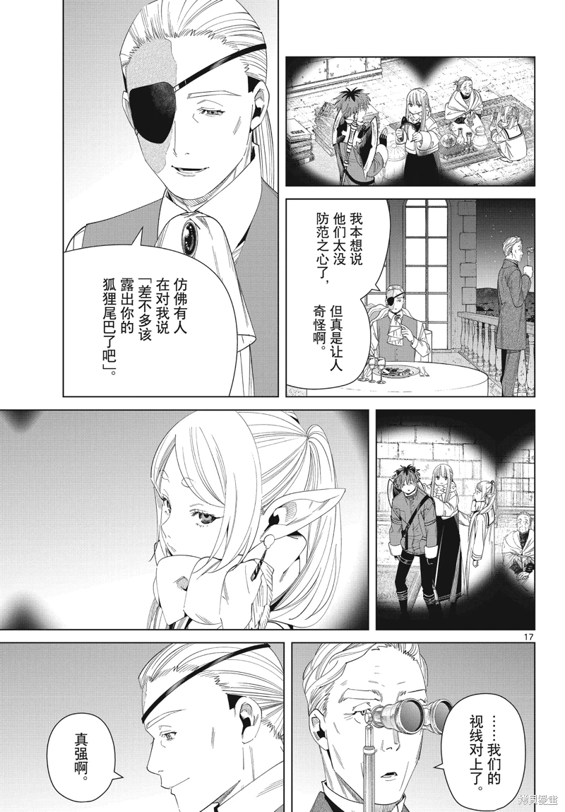 葬送的芙莉蓮: 127話 - 第17页