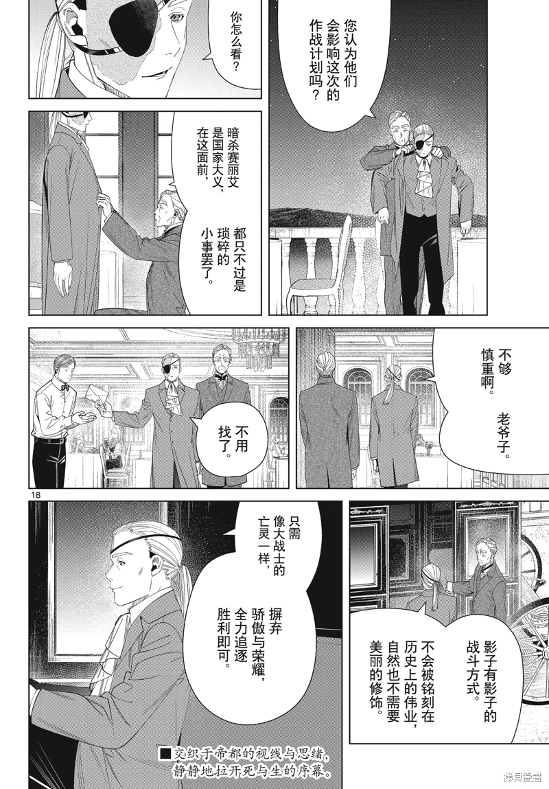 葬送的芙莉蓮: 127話 - 第18页