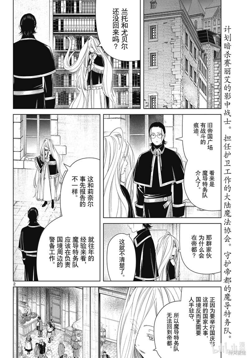 葬送的芙莉蓮: 129話 - 第2页