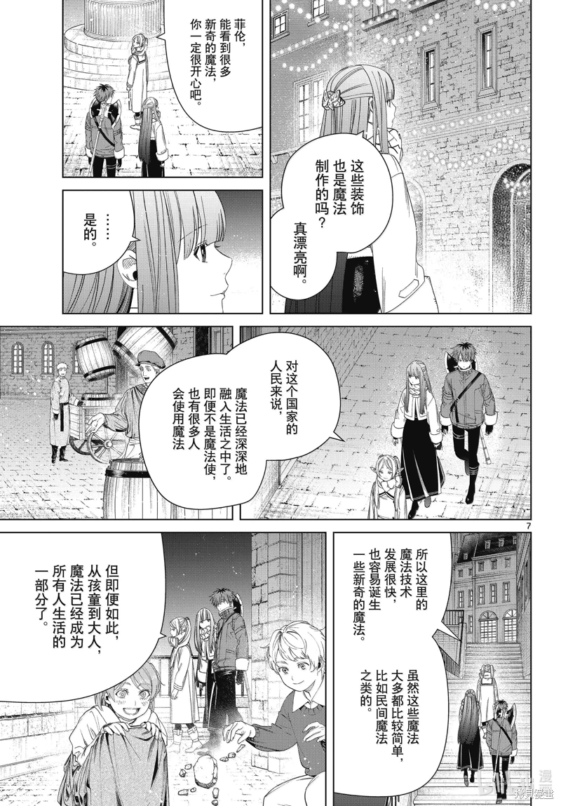 葬送的芙莉蓮: 129話 - 第7页