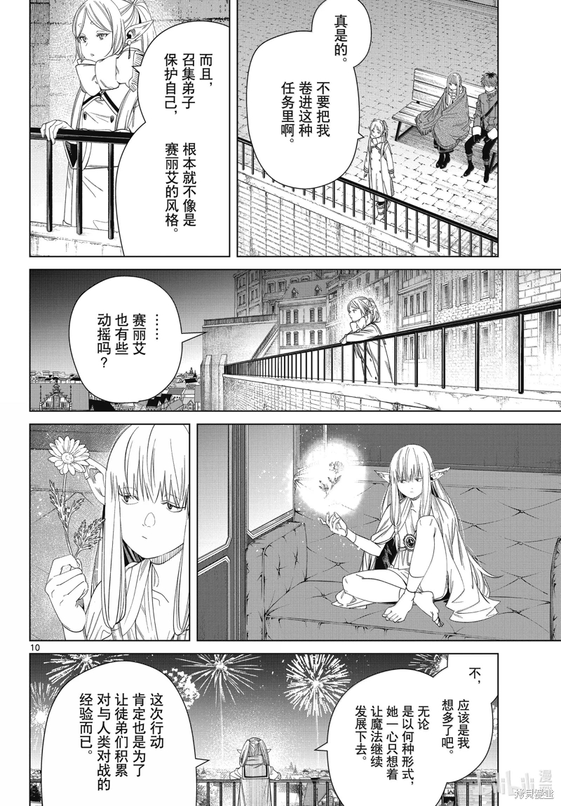 葬送的芙莉蓮: 129話 - 第10页